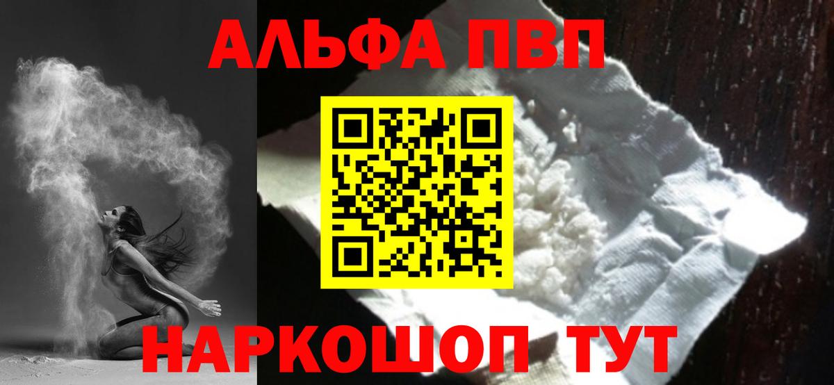 Alpha-PVP  наркошоп  Вход с VPN  Алатырь  A-PVP крисы CK 