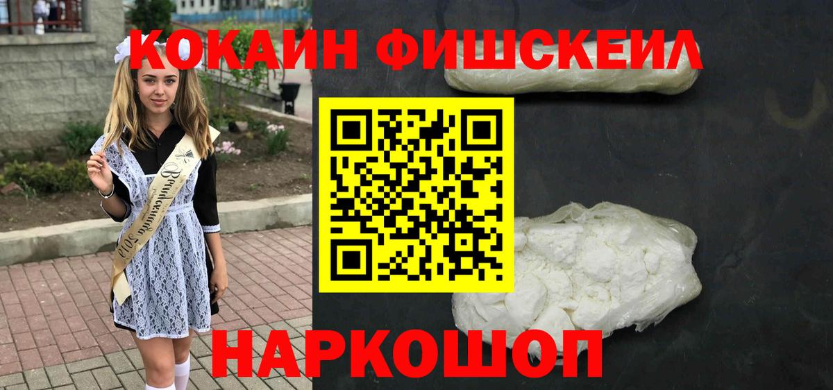 что такое   Кокаин  КОКАИН 98%  Алатырь  Вход с VPN  Cocaine Fish Scale 