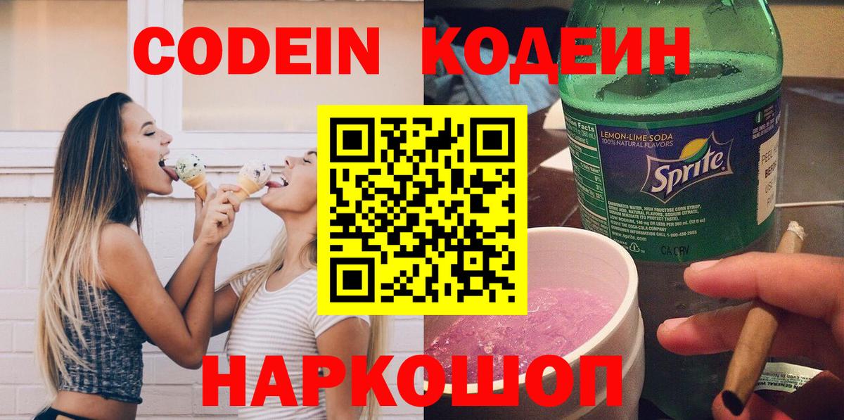 Алатырь  Кодеиновый сироп Lean напиток Lean (лин)  Кодеиновый сироп Lean напиток Lean (лин)  продажа наркотиков  Вход с VPN 
