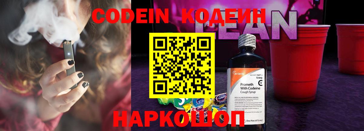Кодеин напиток Lean (лин) Алатырь
