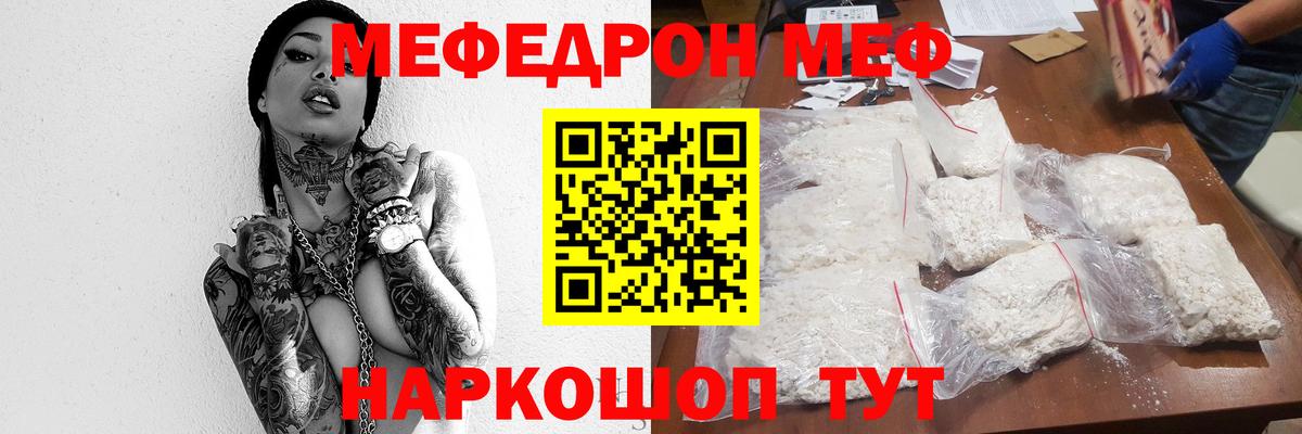 МЕФ  МЕФ mephedrone  Вход с VPN  Меф мука  Алатырь 