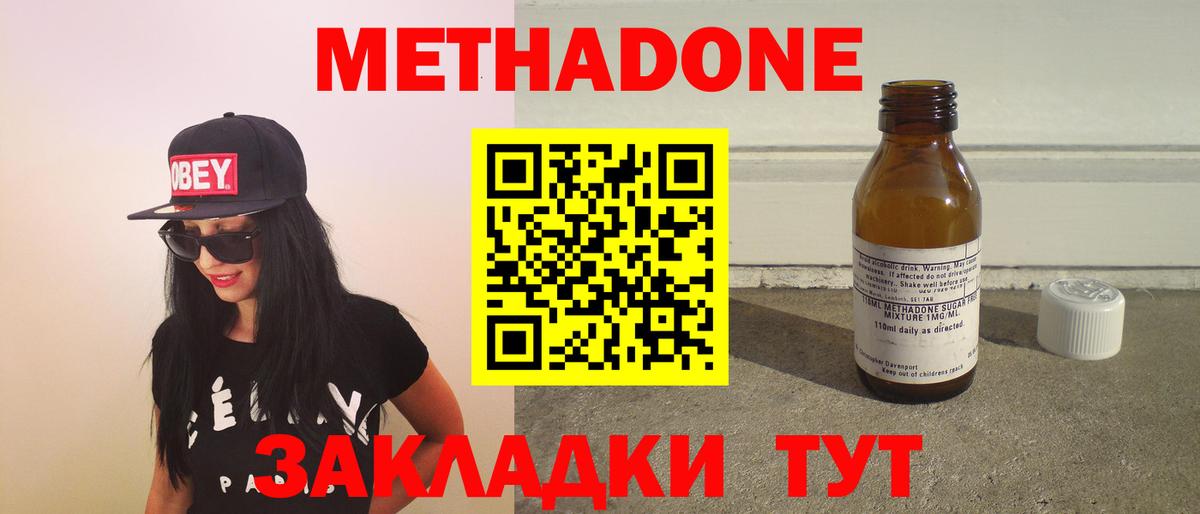 МЕТАДОН methadone  МЕТАДОН мёд  Алатырь  Вход с VPN 